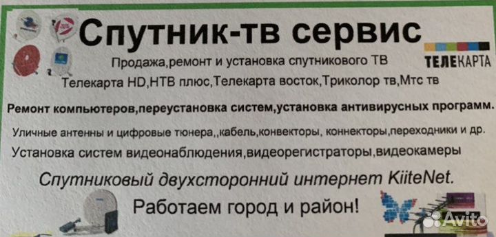 Спутник-тв сервис