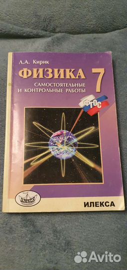 Физика Кирик 7 класс
