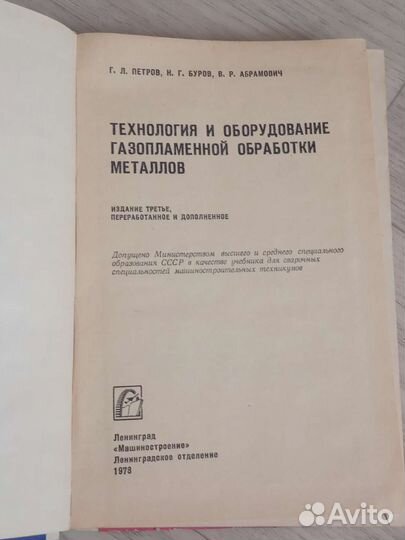 Техническая литература, обработка металлов
