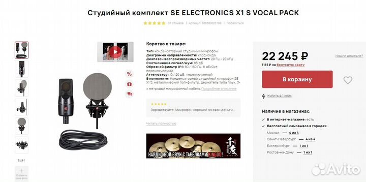 Студийный микрофон Se electronics X1S