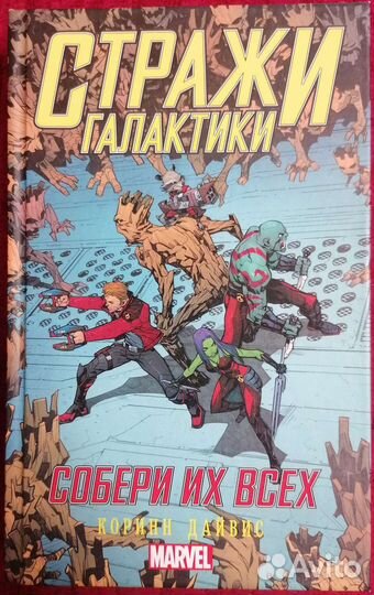 Книги фантастика, Marvel