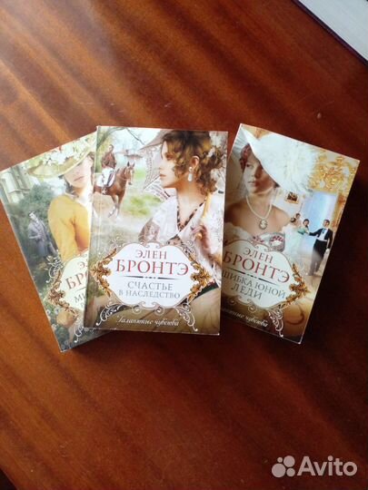 Элен Бронтэ. Романы