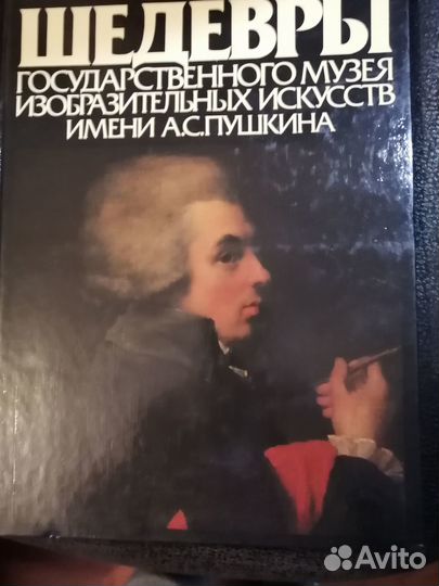 Альбом Эрмитаж / Альбом Шедевры музея Пушкина