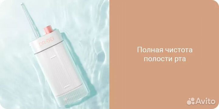 Беспроводной ирригатор Dr.Bei F3