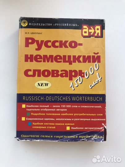 Словари по немецкому языку