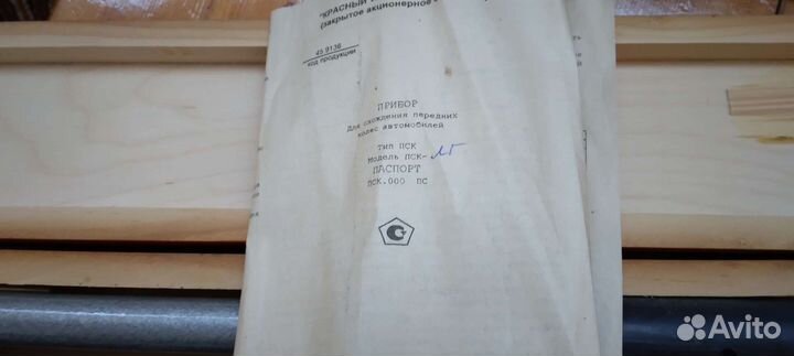 Прибор для контроля схождения колёс