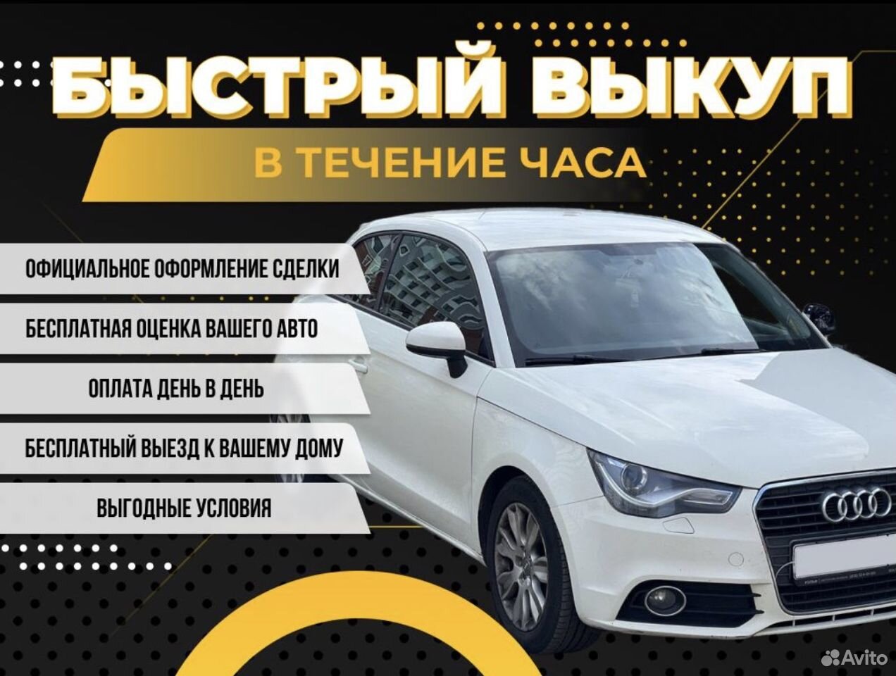 Срочный Выкуп Авто 24/7 в Вельске | Услуги | Авито