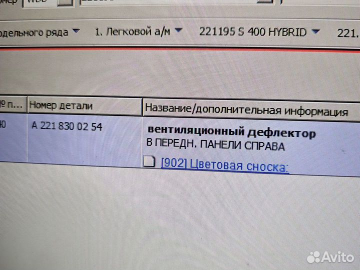 Дефлектор воздуховода правый мерседес W221