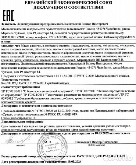 Масло конопляное сыродавленное 250 мл