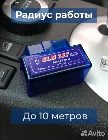 Автосканер HomeStore