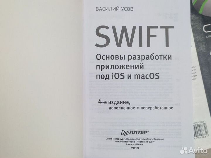 Swift. Программирование под ios