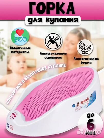 Горка для купания новорожденных