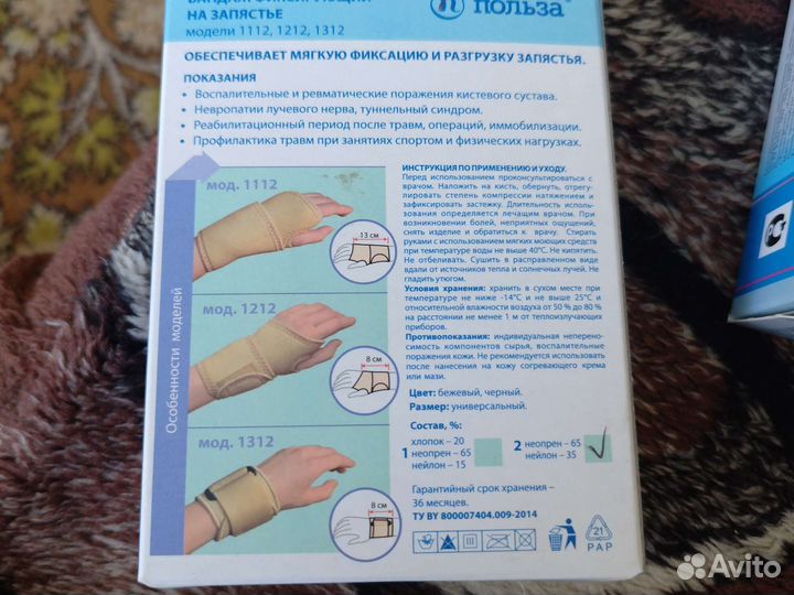 Бандаж фиксирующий запястье