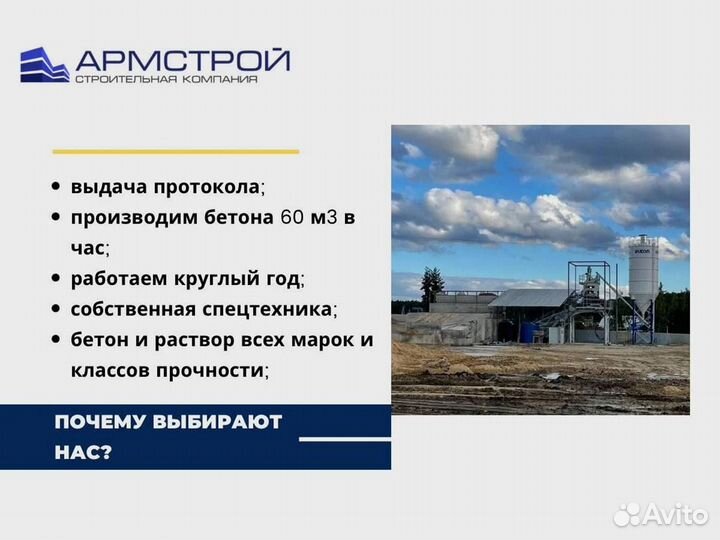 Доставка Цементного раствора