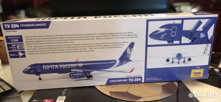 Сборная модель самолета 1:144 Почта России