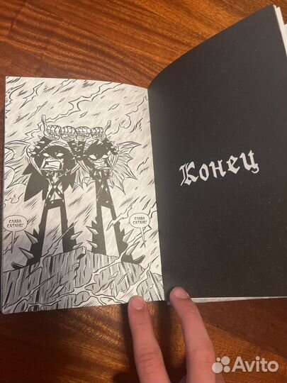 Комикс «Блэк метал»