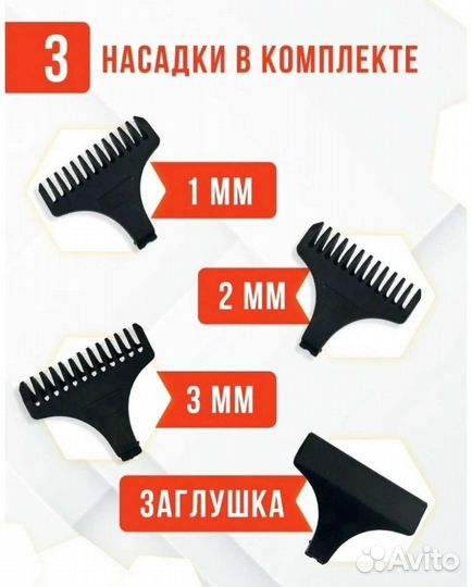 Триммер для бороды и усов