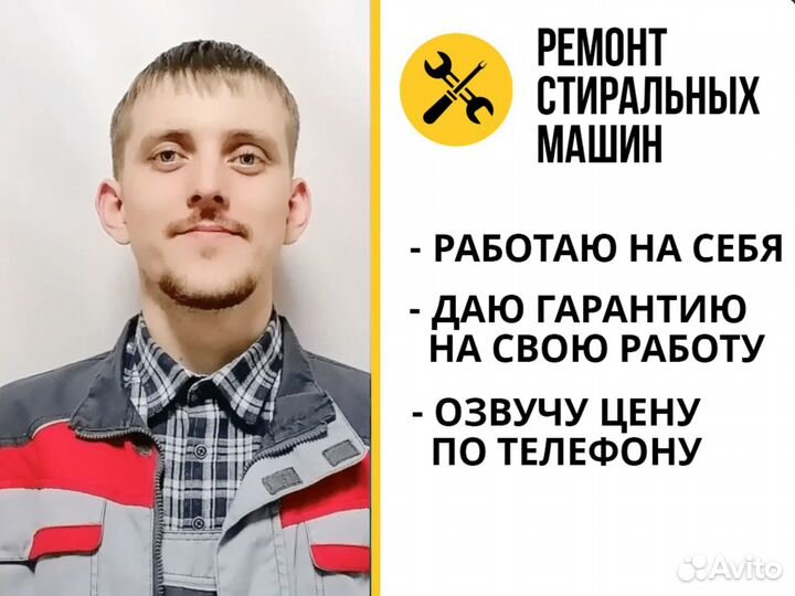 Ремонт стиральных машин. Частный мастер. Липецк