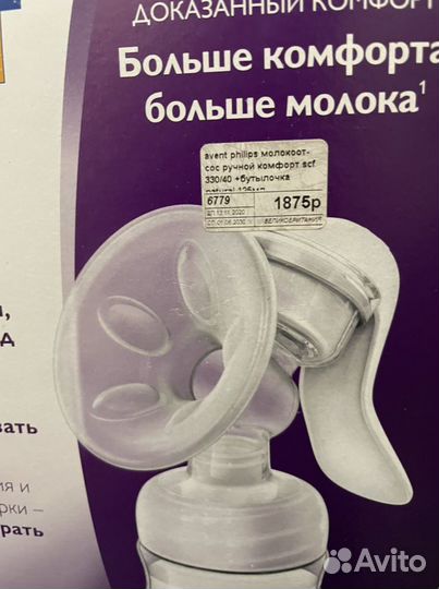 Молокоотсос ручной philips avent