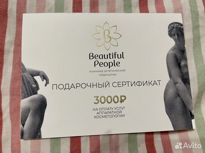 Подарочный сертификат в клинику 