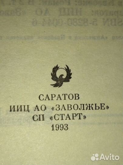 Анжелика в Квебеке книга