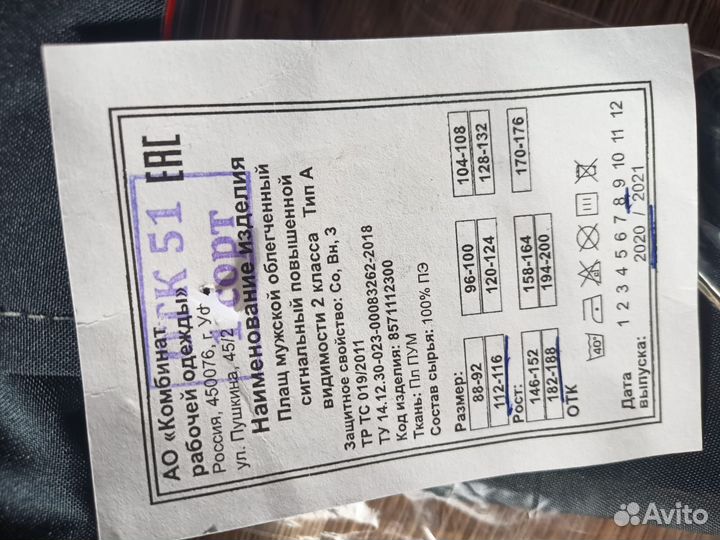 Плащ рабочий мужской