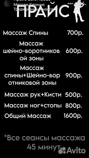 Массаж Кириши