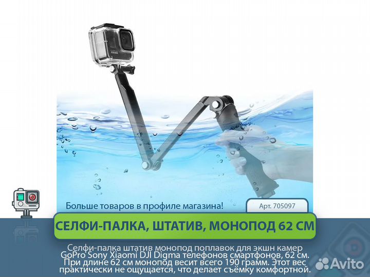 Селфи-палка штатив монопод для экшн камер, 62 см