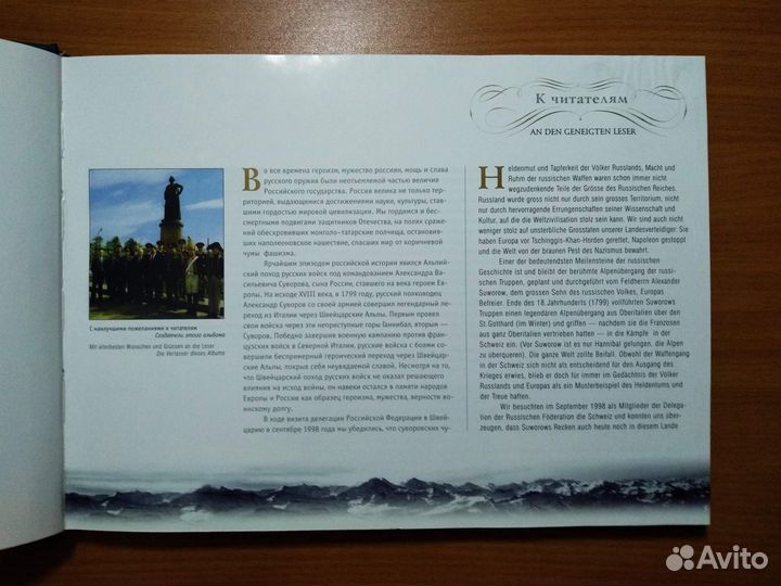 Через 200 лет по швейцарскому пути Суворова