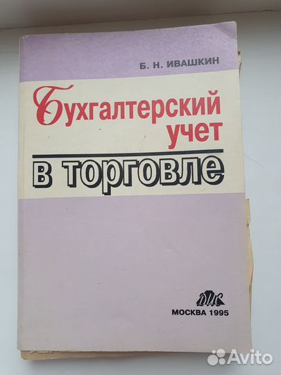 Бухгалтерский учет в торговле