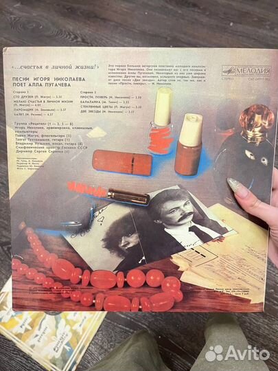 Виниловая пластинка Пугачева и Николаев