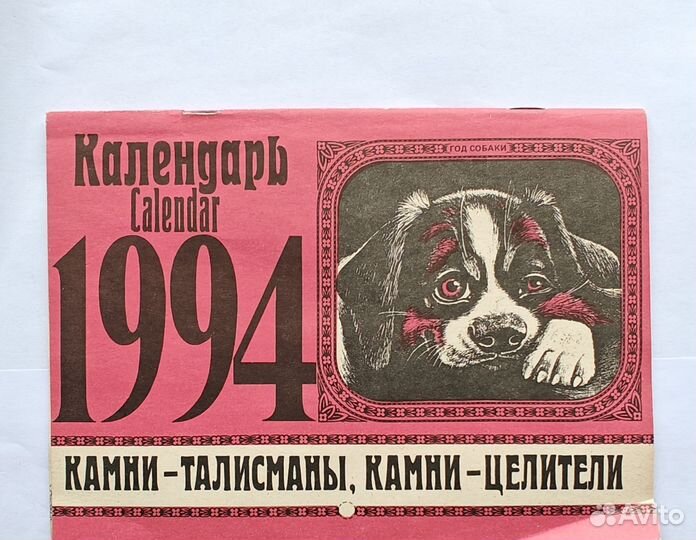 Коллекция календарей с символами года