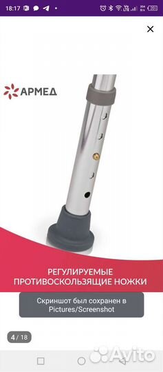 Стул для инвалидов