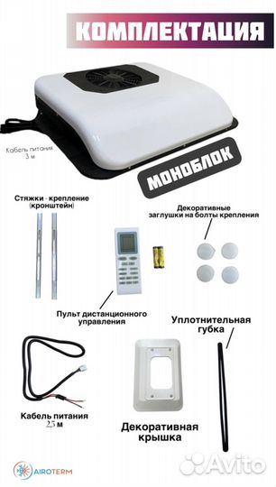 Накрышные кондиционеры стояночный арт.mon034