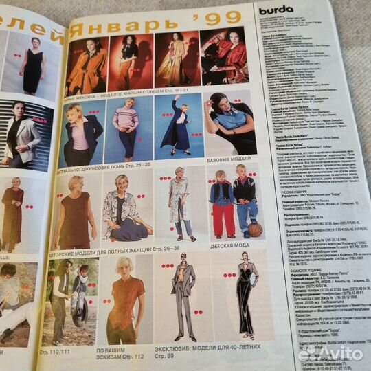 Журналы Burda moden январь 1999