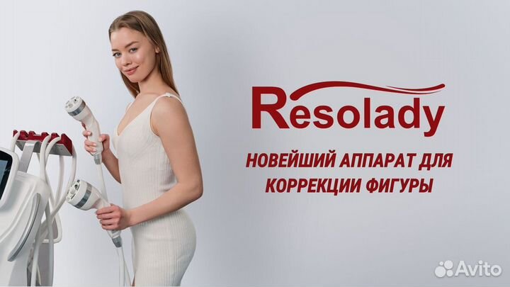 Аппарат коррекции фигуры Resolady