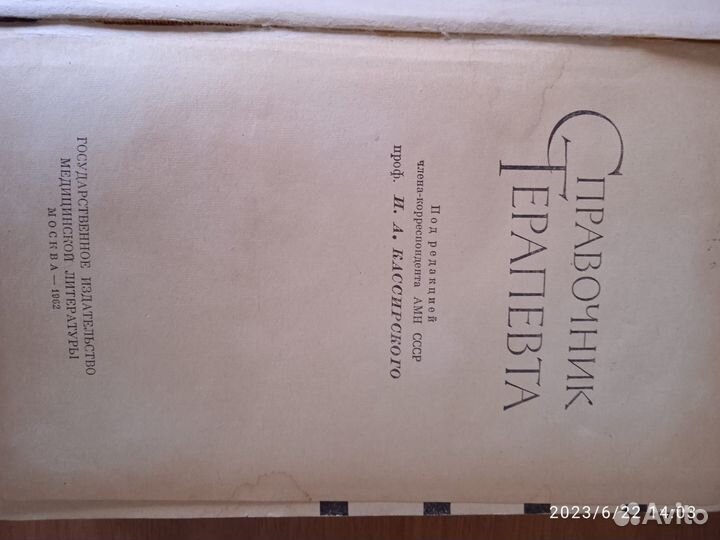 Справочник Терапевта