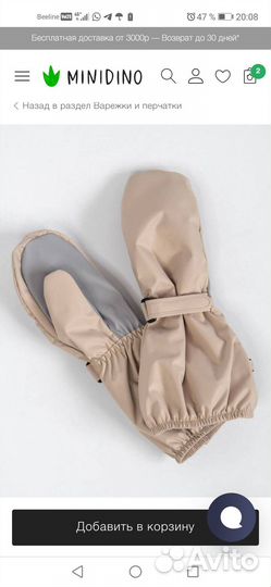 Краги демисезонные минидино