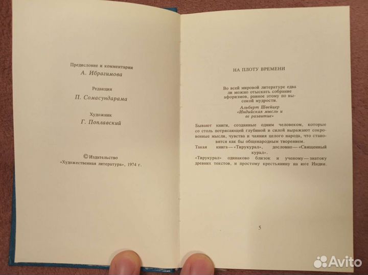 Тирукурал (древнеиндийские афоризмы)