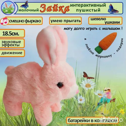 Мягкая игрушка интерактивный кролик, собачка