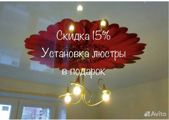 Натяжные потолки