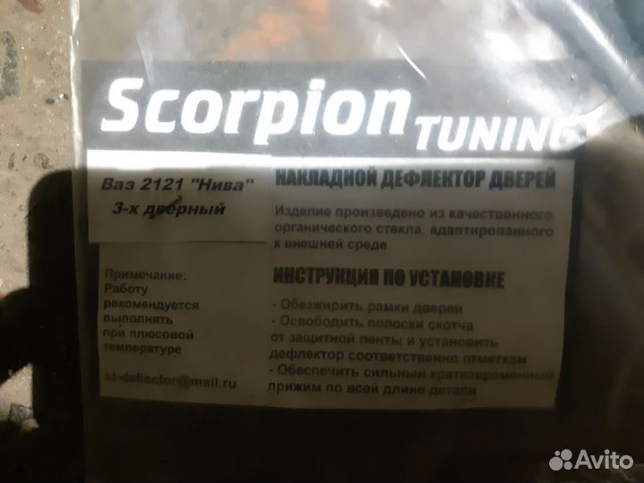 Дефлектор капота нива 2121