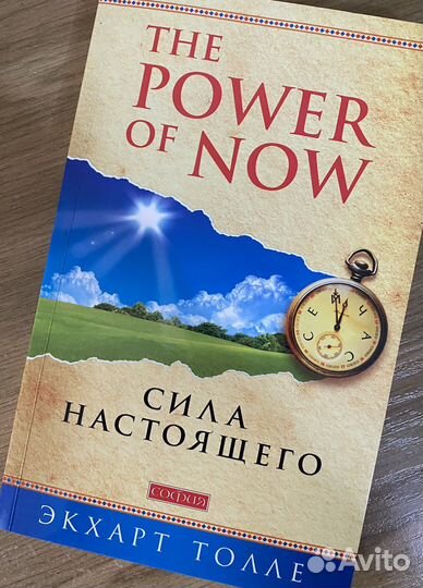 Книга Сила настоящего