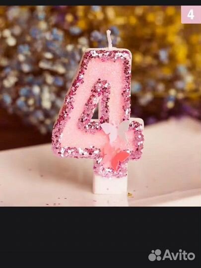 Свеча на день рождения 4 года