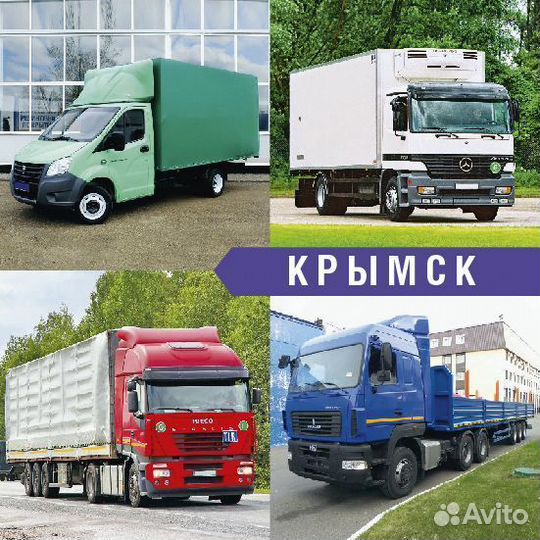 Грузоперевозки межгород от 200км и 200кг