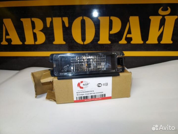 Фонарь подсветки номера