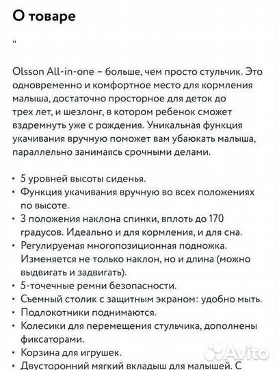 Стульчик для кормления/качалка 2в1 Olsson