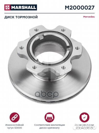 Диск тормозной Mercedes о.н.6684230412 (M200002