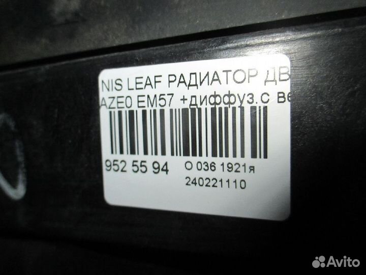 Радиатор двс Nissan Leaf AZE0