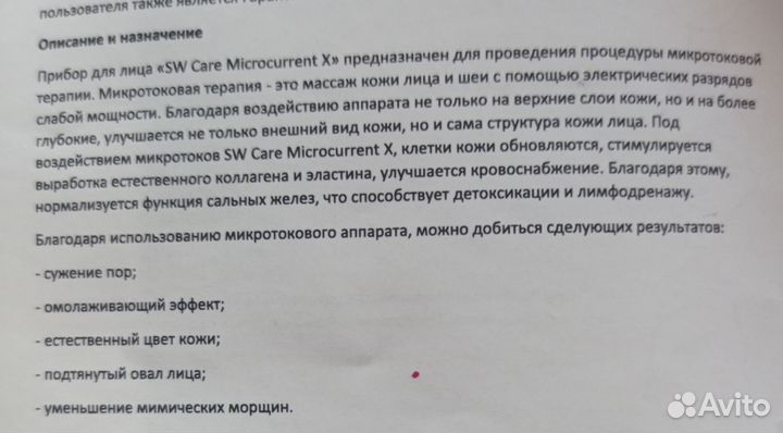 Микротоковый массажёр